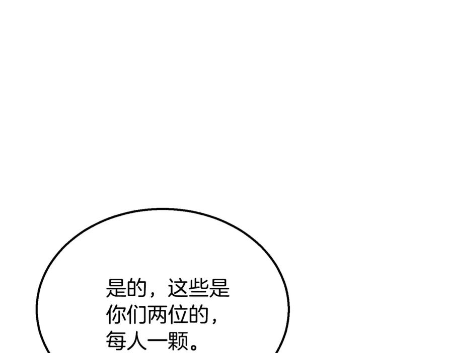 《千年方士》第11话 化险为夷 第210页