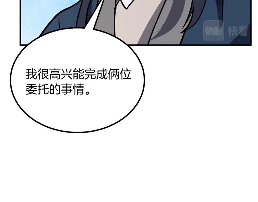 《千年方士》第11话 化险为夷 第204页