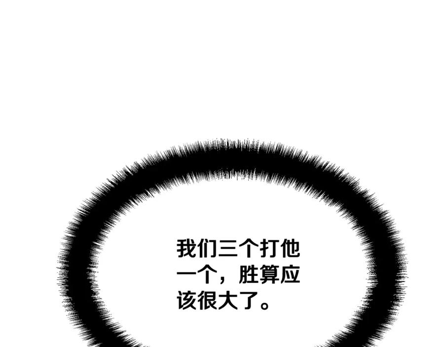 《千年方士》第11话 化险为夷 第122页