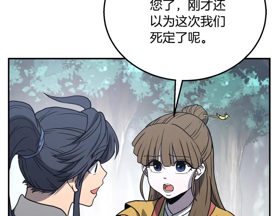 《千年方士》第11话 化险为夷 第199页