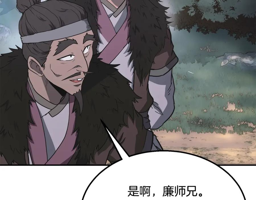 《千年方士》第11话 化险为夷 第7页