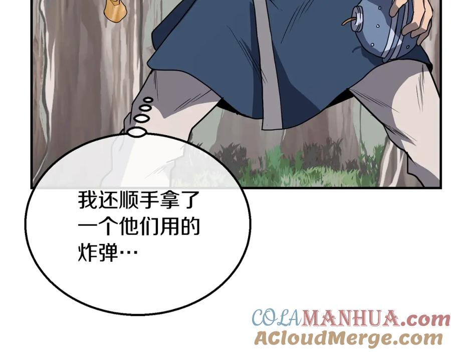 《千年方士》第11话 化险为夷 第121页
