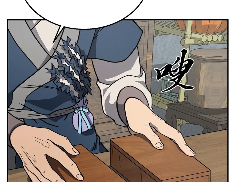 《千年方士》第11话 化险为夷 第211页