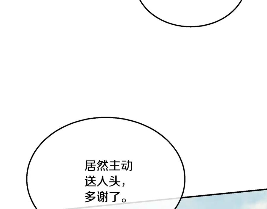 《千年方士》第11话 化险为夷 第94页