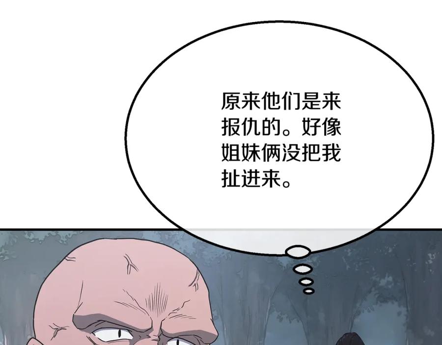 《千年方士》第11话 化险为夷 第22页