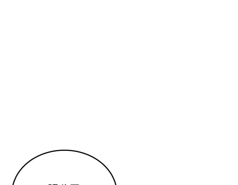 《千年方士》第11话 化险为夷 第115页