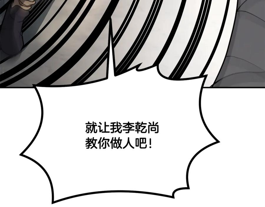 《千年方士》第11话 化险为夷 第83页