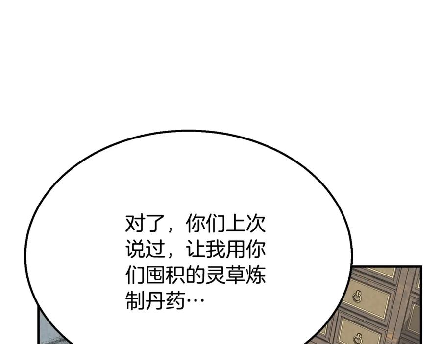 《千年方士》第11话 化险为夷 第220页