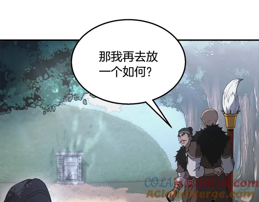《千年方士》第11话 化险为夷 第9页