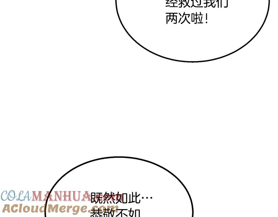 《千年方士》第11话 化险为夷 第225页