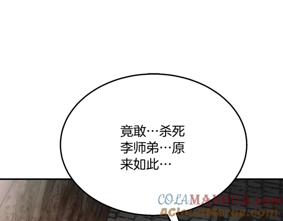 《千年方士》第11话 化险为夷 第125页