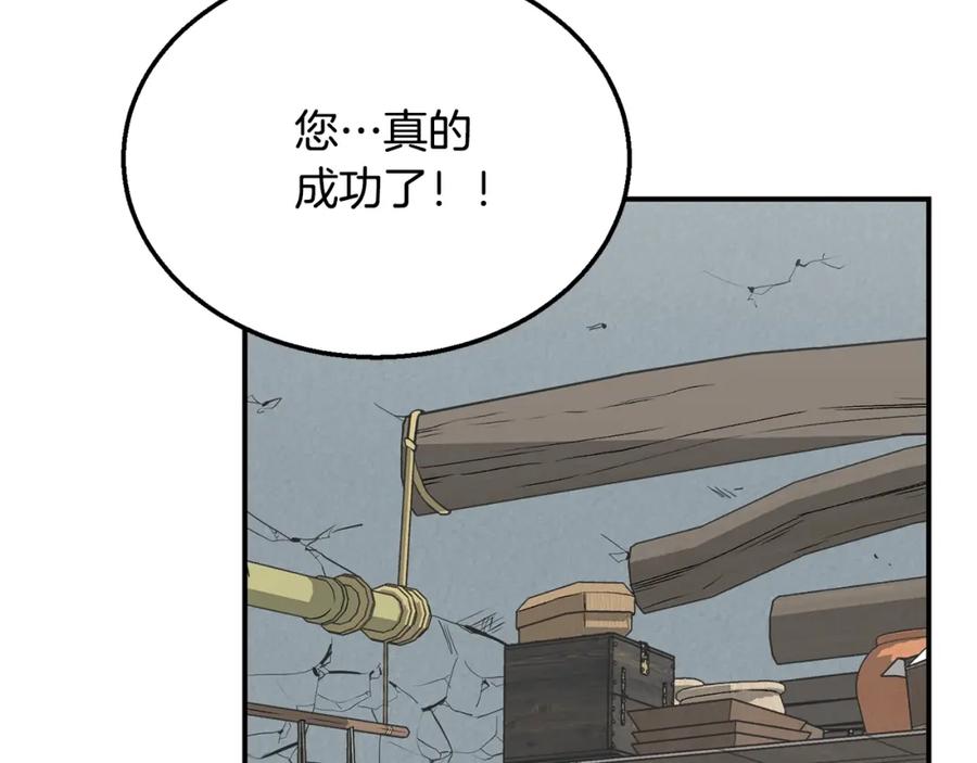 《千年方士》第11话 化险为夷 第208页