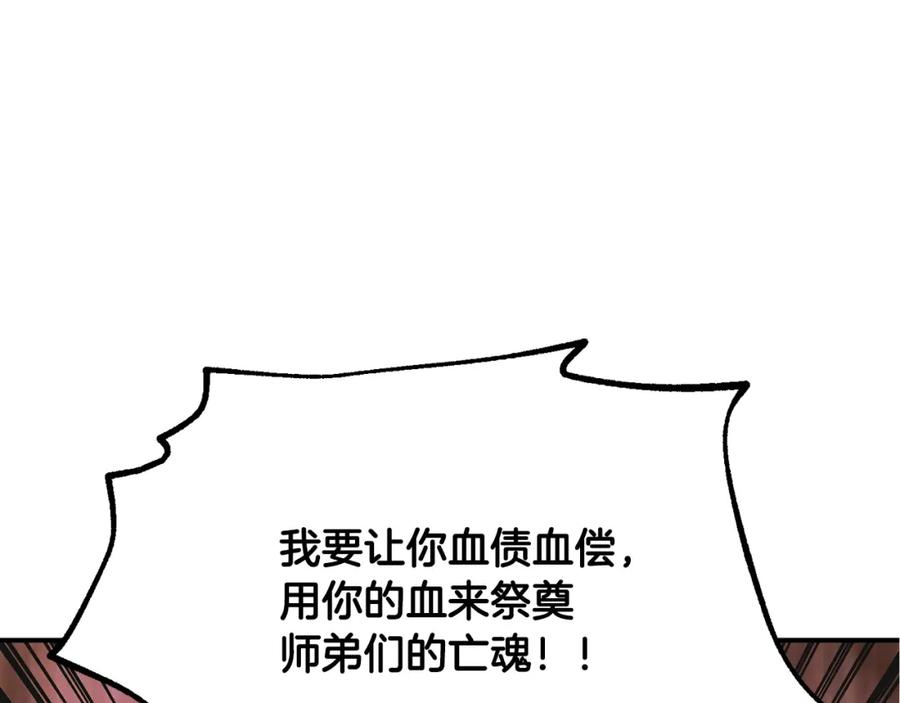 《千年方士》第11话 化险为夷 第128页