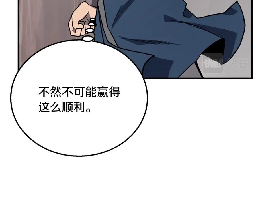《千年方士》第11话 化险为夷 第190页