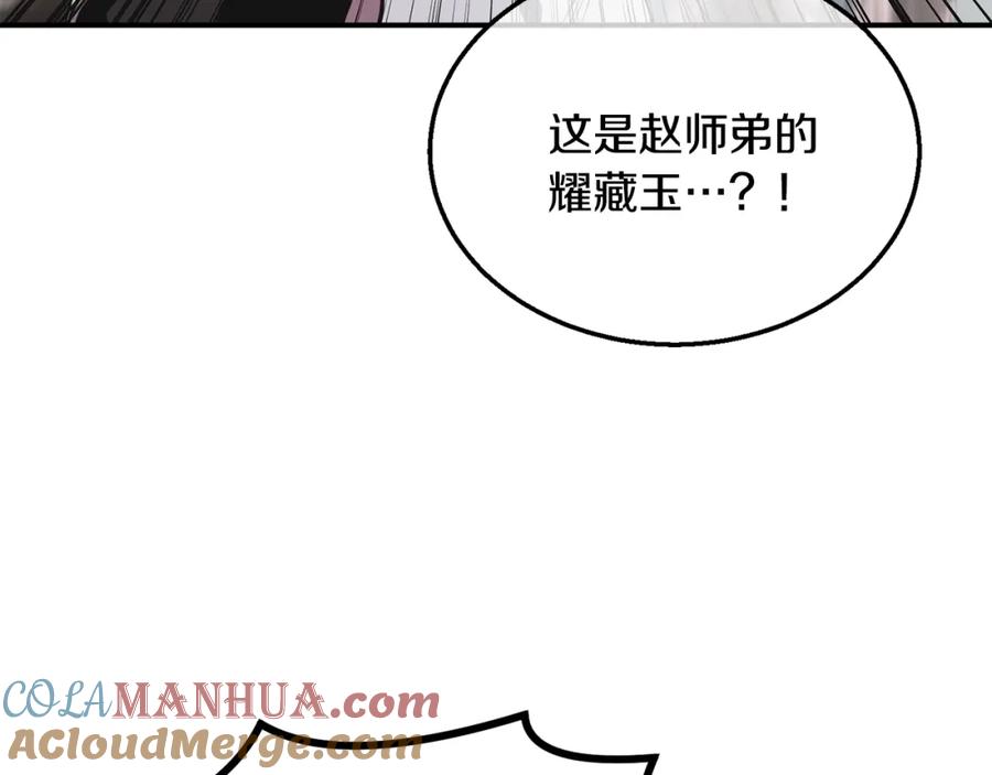《千年方士》第11话 化险为夷 第69页