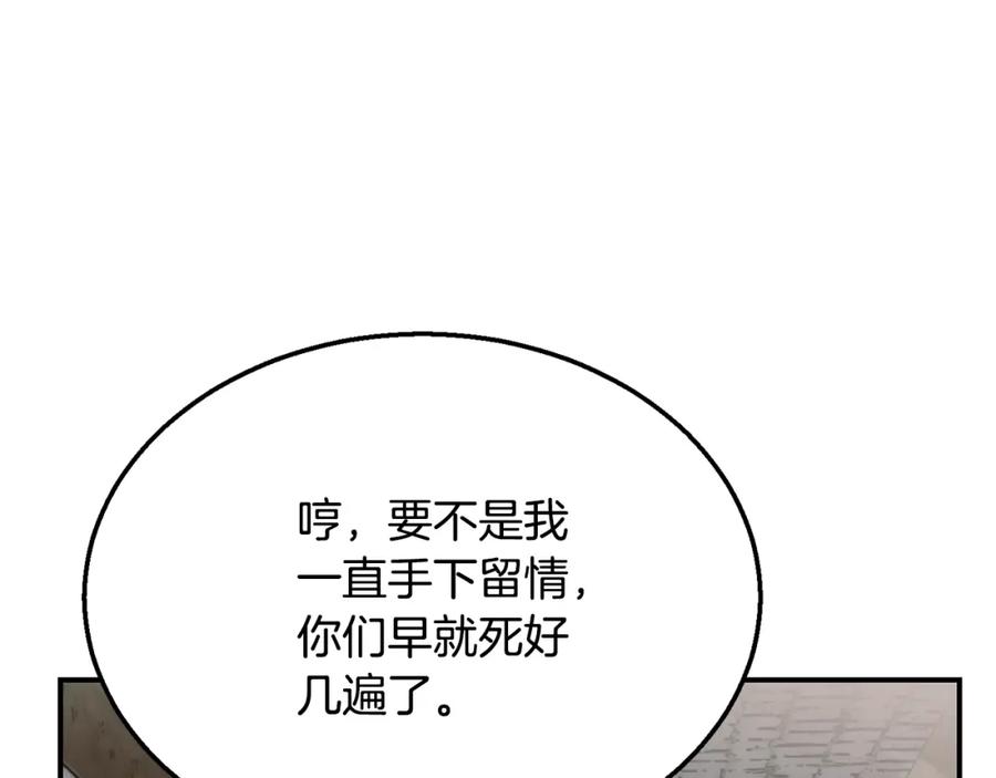 《千年方士》第11话 化险为夷 第135页