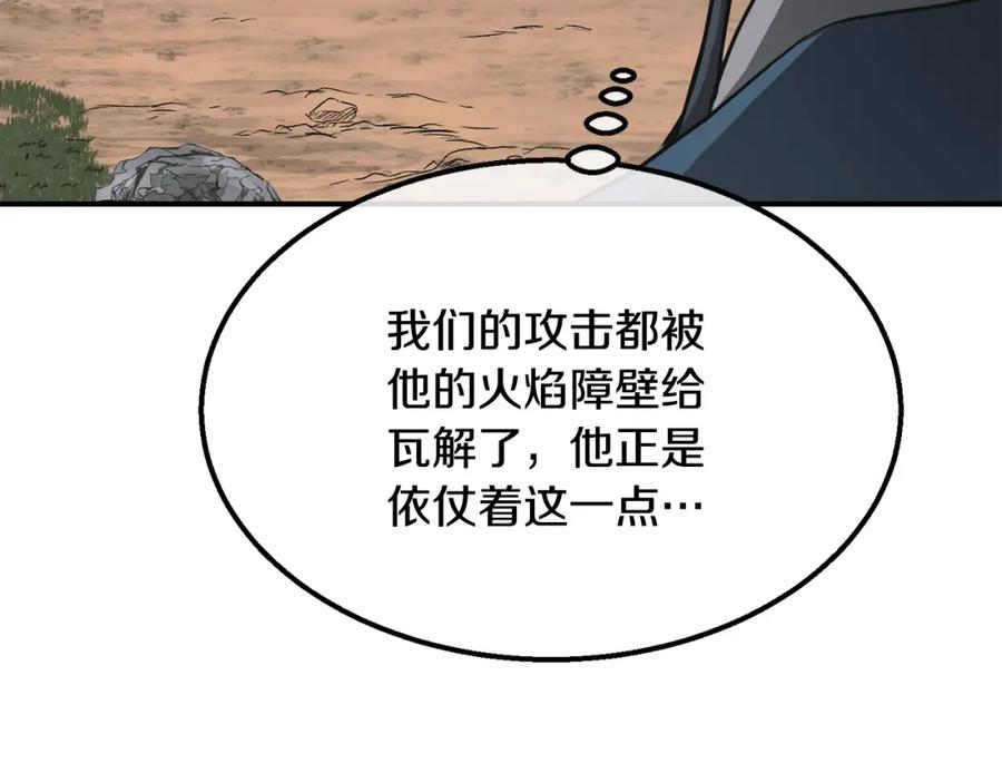 《千年方士》第11话 化险为夷 第154页