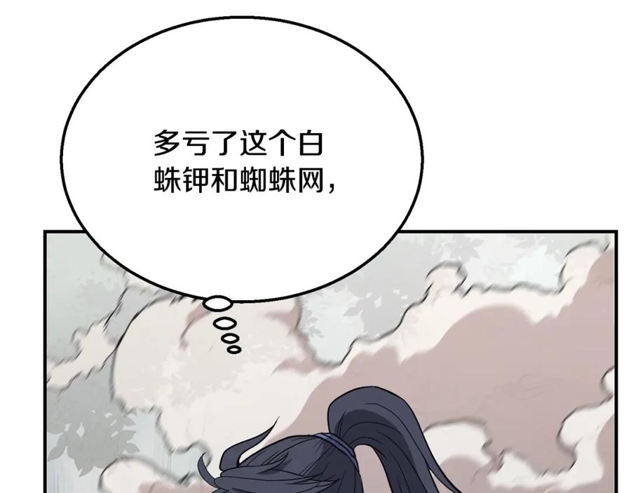 《千年方士》第11话 化险为夷 第188页