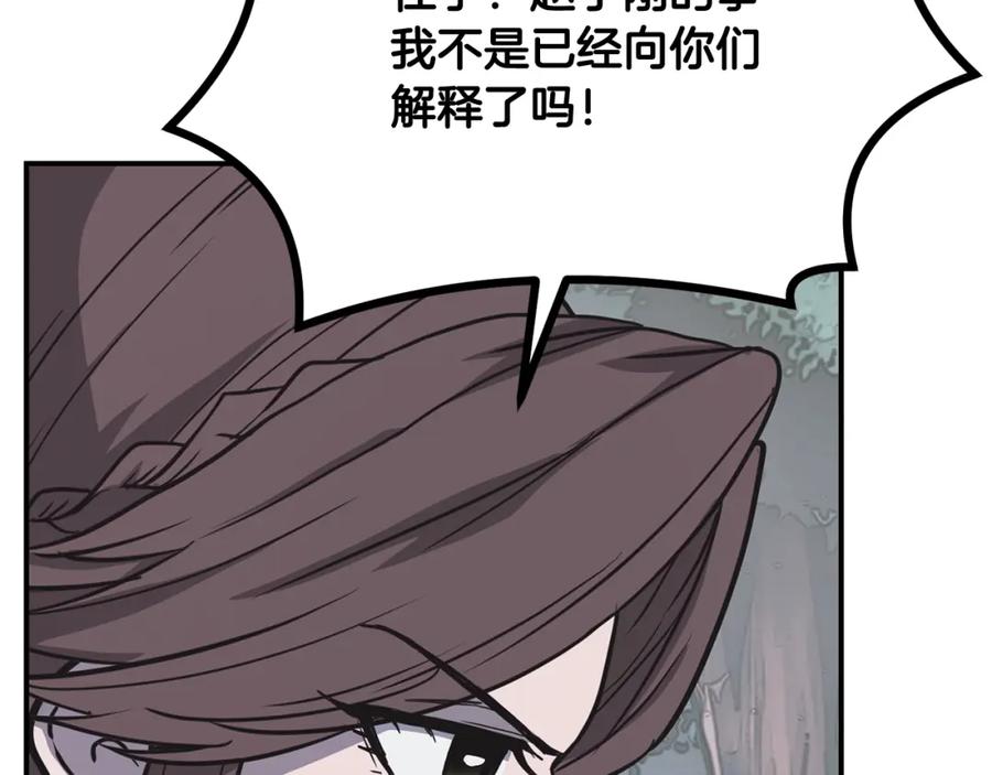 《千年方士》第11话 化险为夷 第15页
