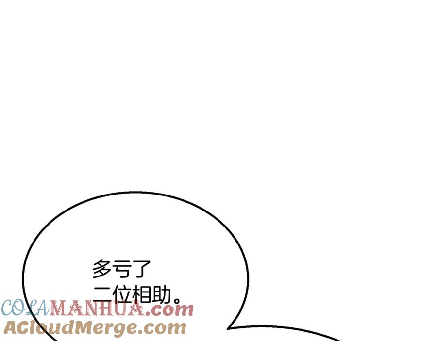 《千年方士》第11话 化险为夷 第217页