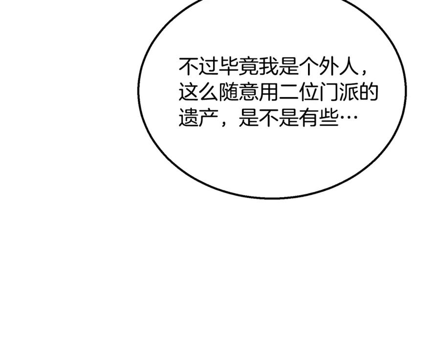 《千年方士》第11话 化险为夷 第222页