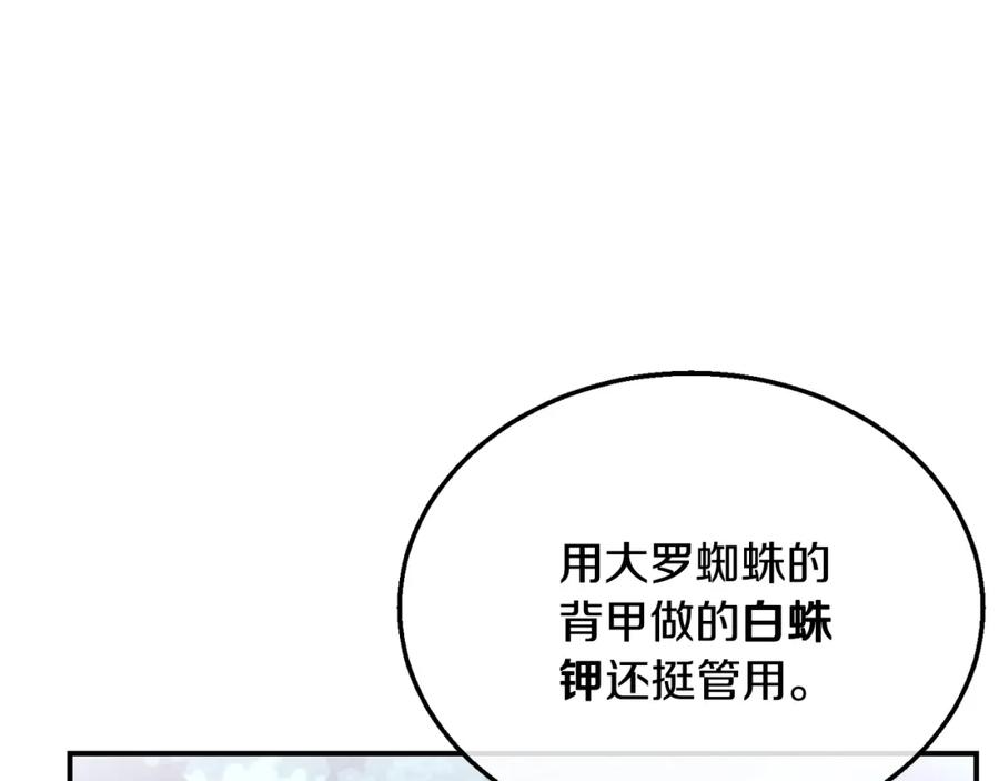 《千年方士》第11话 化险为夷 第119页