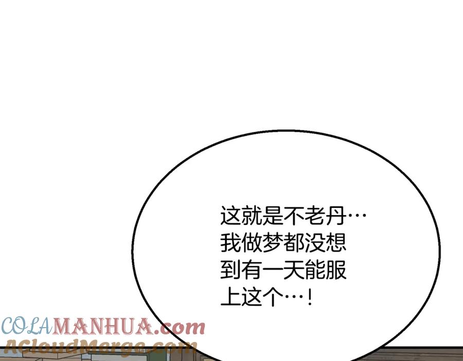 《千年方士》第11话 化险为夷 第213页