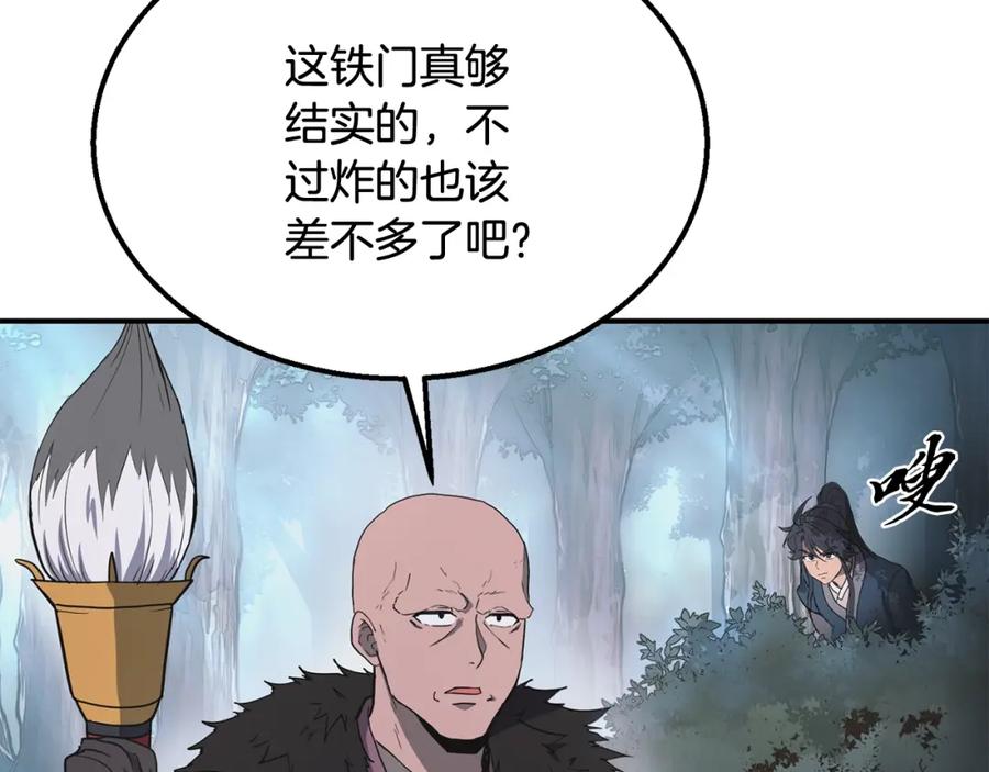 《千年方士》第11话 化险为夷 第6页