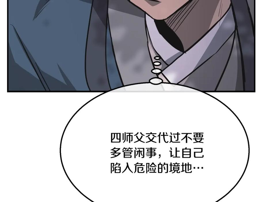 《千年方士》第11话 化险为夷 第27页