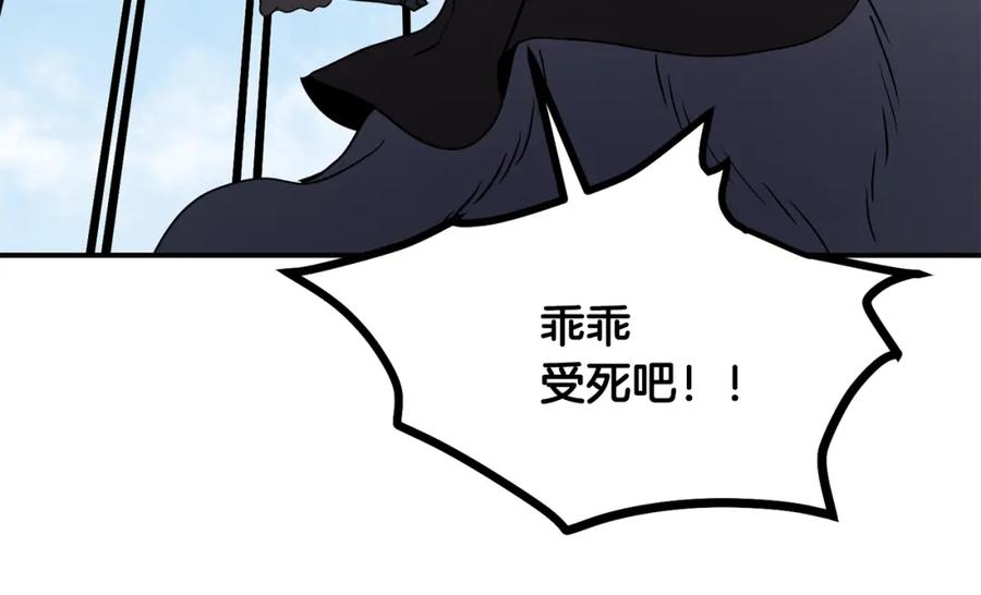 《千年方士》第11话 化险为夷 第88页