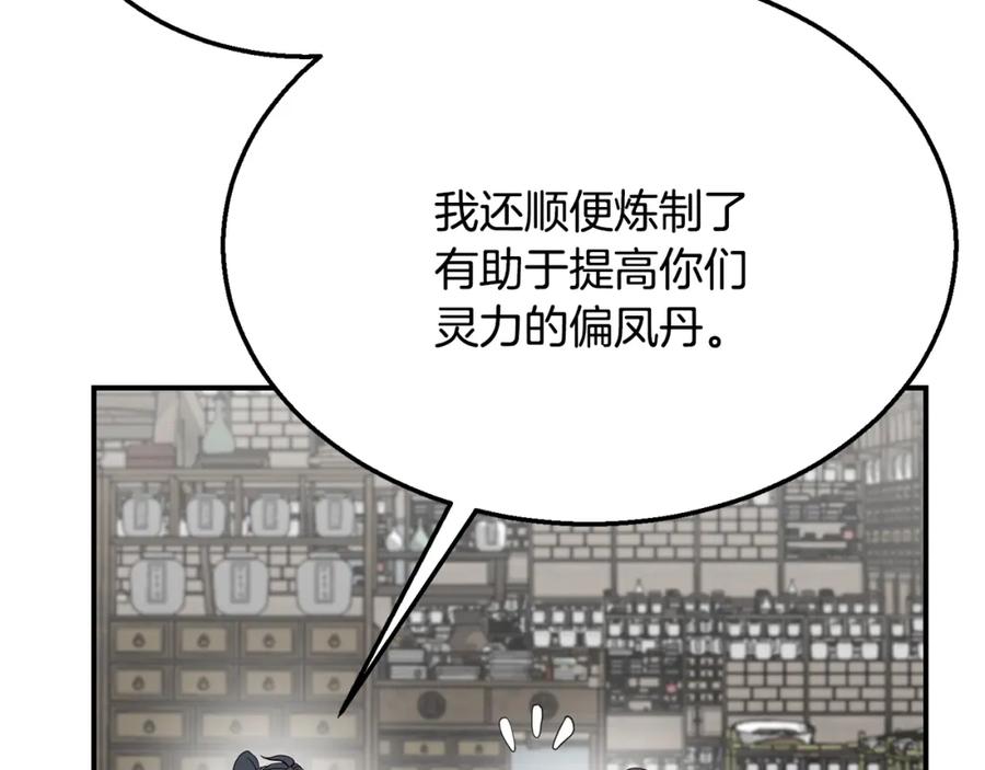 《千年方士》第11话 化险为夷 第218页