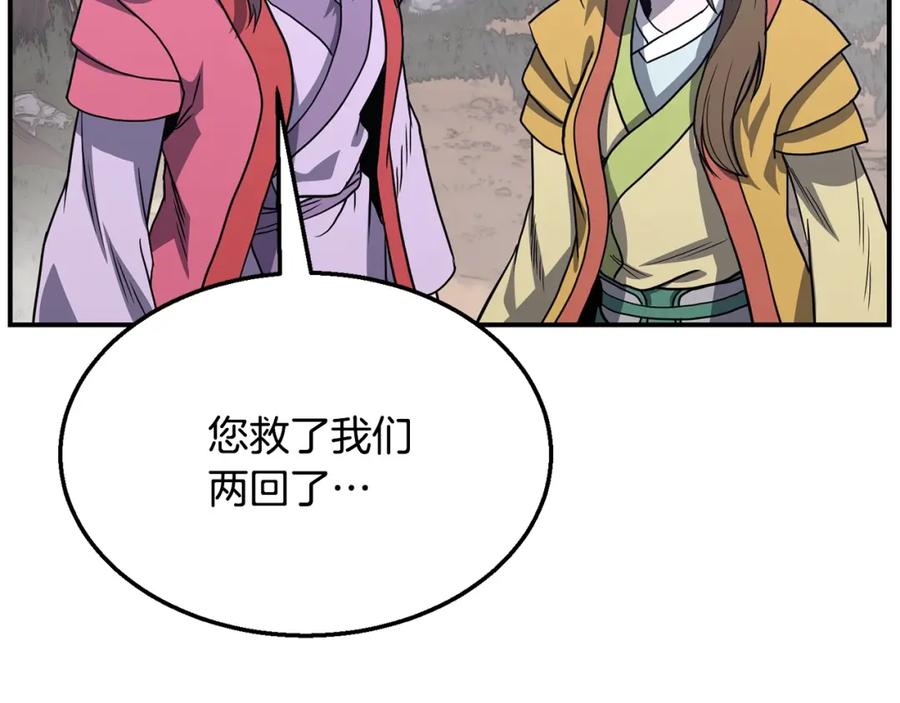 《千年方士》第11话 化险为夷 第195页