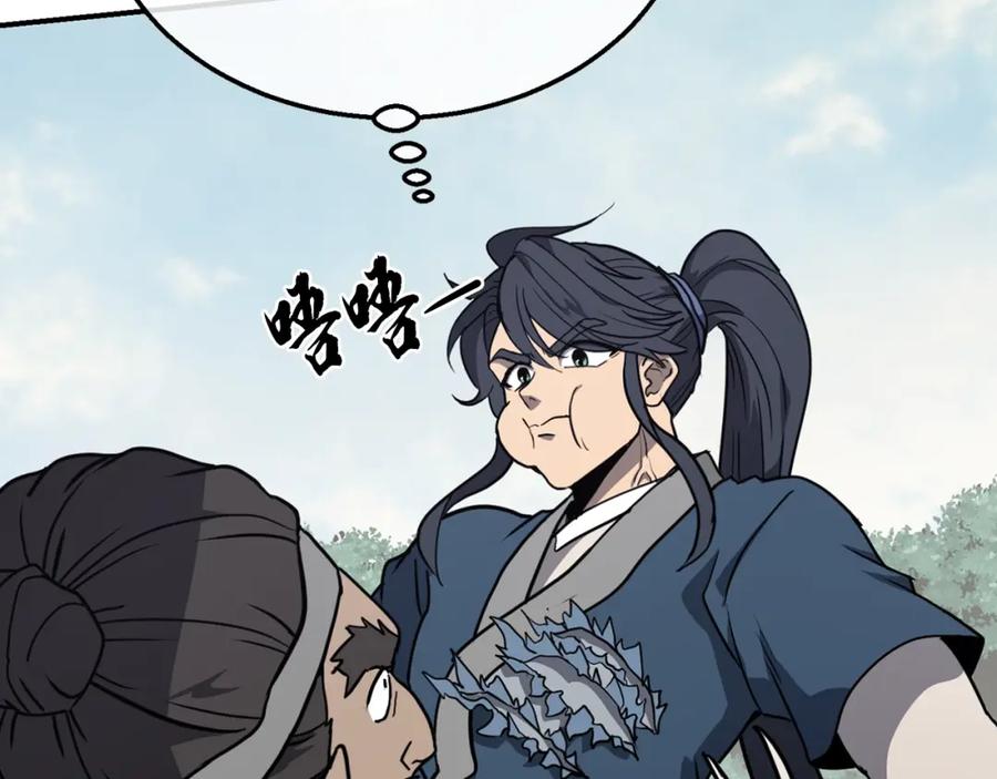 《千年方士》第11话 化险为夷 第95页