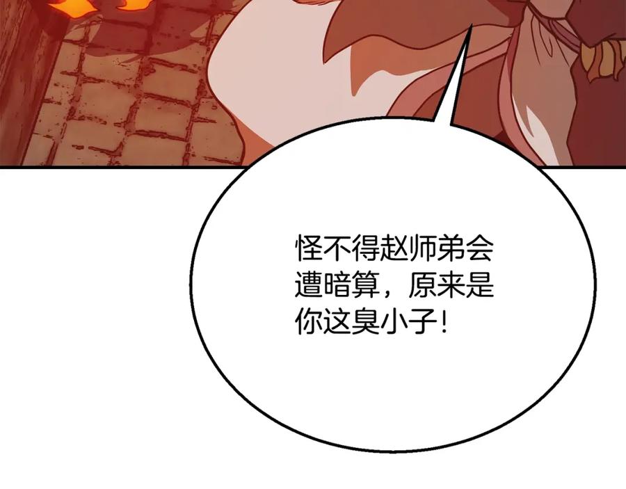 《千年方士》第11话 化险为夷 第127页