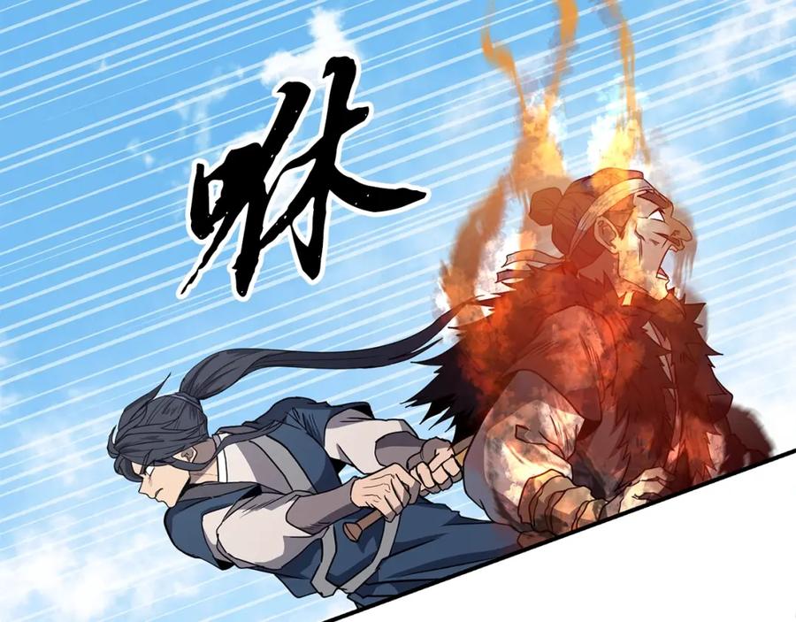 《千年方士》第11话 化险为夷 第108页