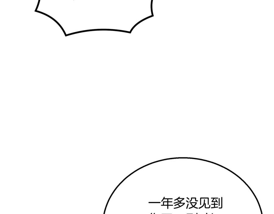 《千年方士》第11话 化险为夷 第198页