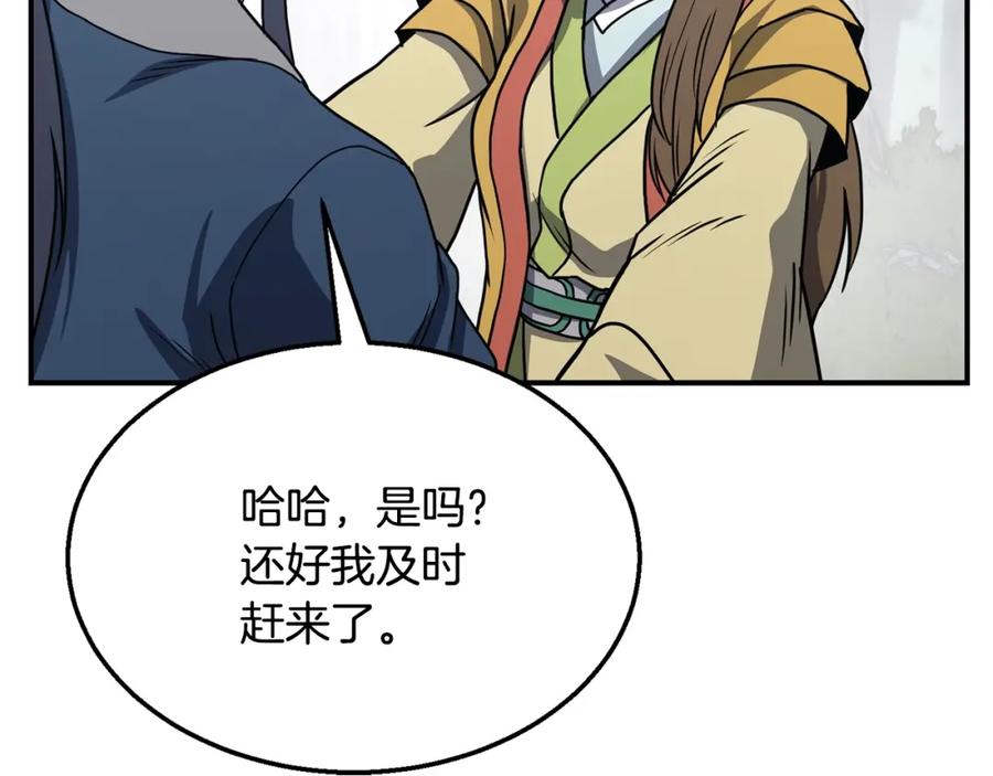 《千年方士》第11话 化险为夷 第200页