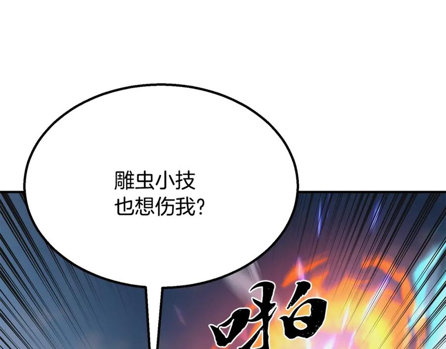 《千年方士》第11话 化险为夷 第144页