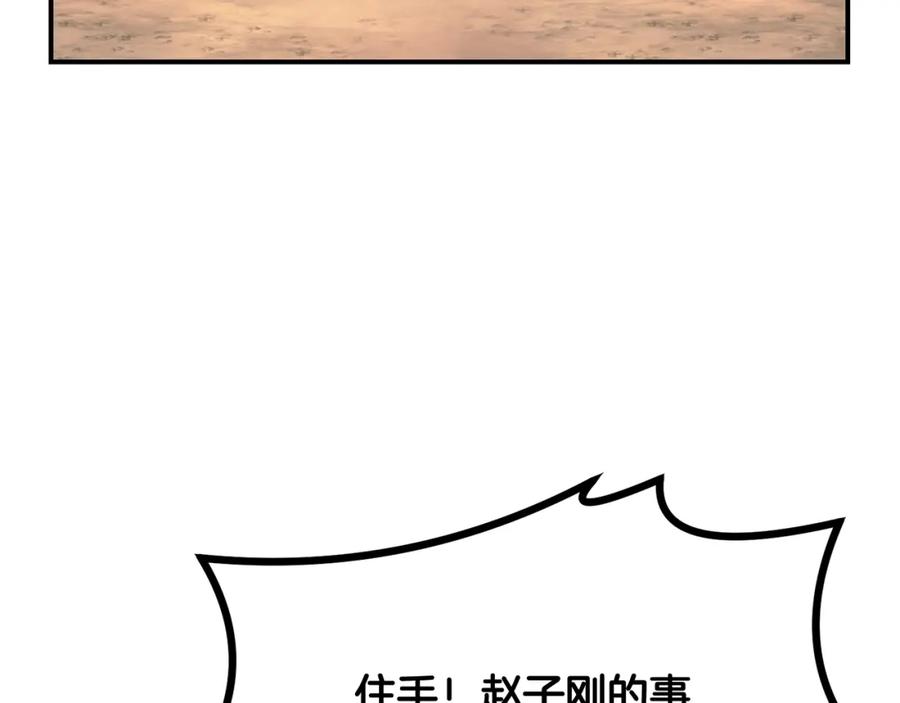 《千年方士》第11话 化险为夷 第14页