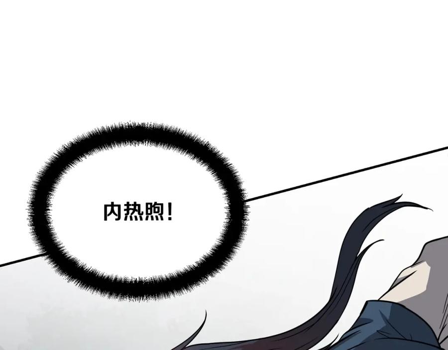 《千年方士》第11话 化险为夷 第98页