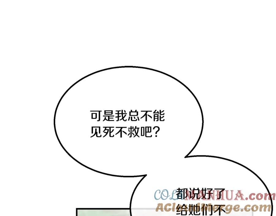 《千年方士》第11话 化险为夷 第29页