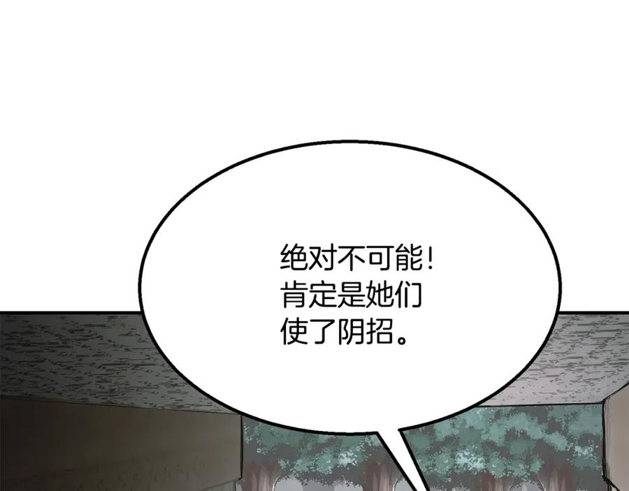 《千年方士》第11话 化险为夷 第56页