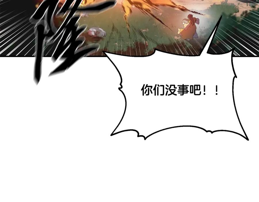 《千年方士》第11话 化险为夷 第134页