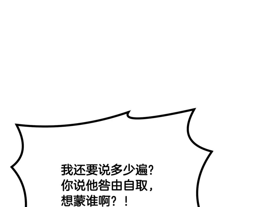 《千年方士》第11话 化险为夷 第18页