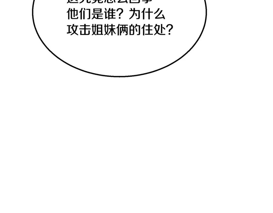 《千年方士》第11话 化险为夷 第11页