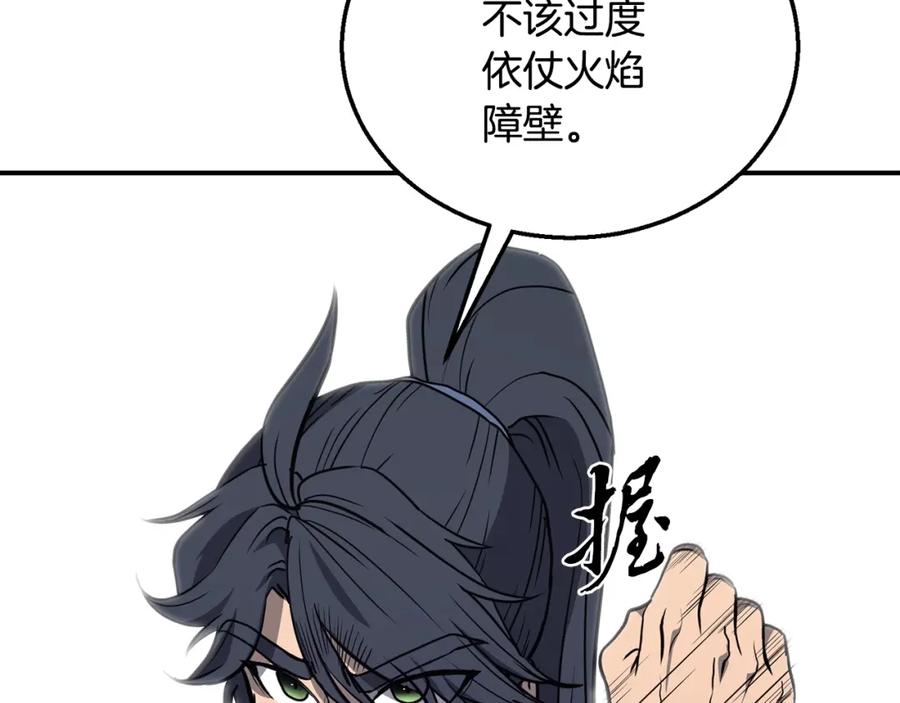 《千年方士》第11话 化险为夷 第179页