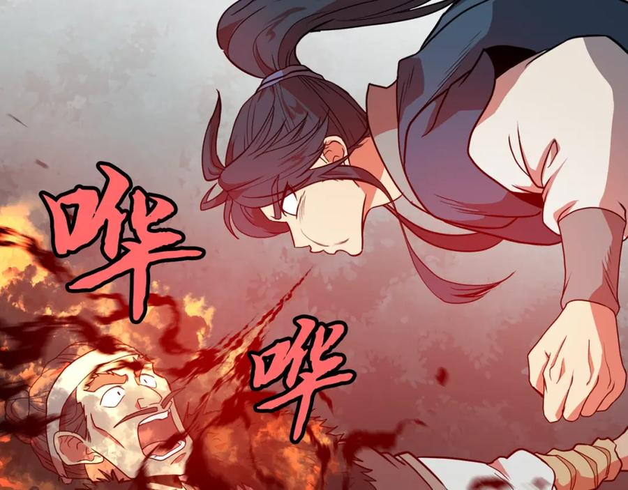 《千年方士》第11话 化险为夷 第99页