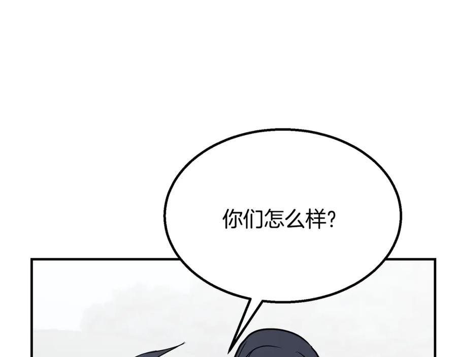 《千年方士》第11话 化险为夷 第191页