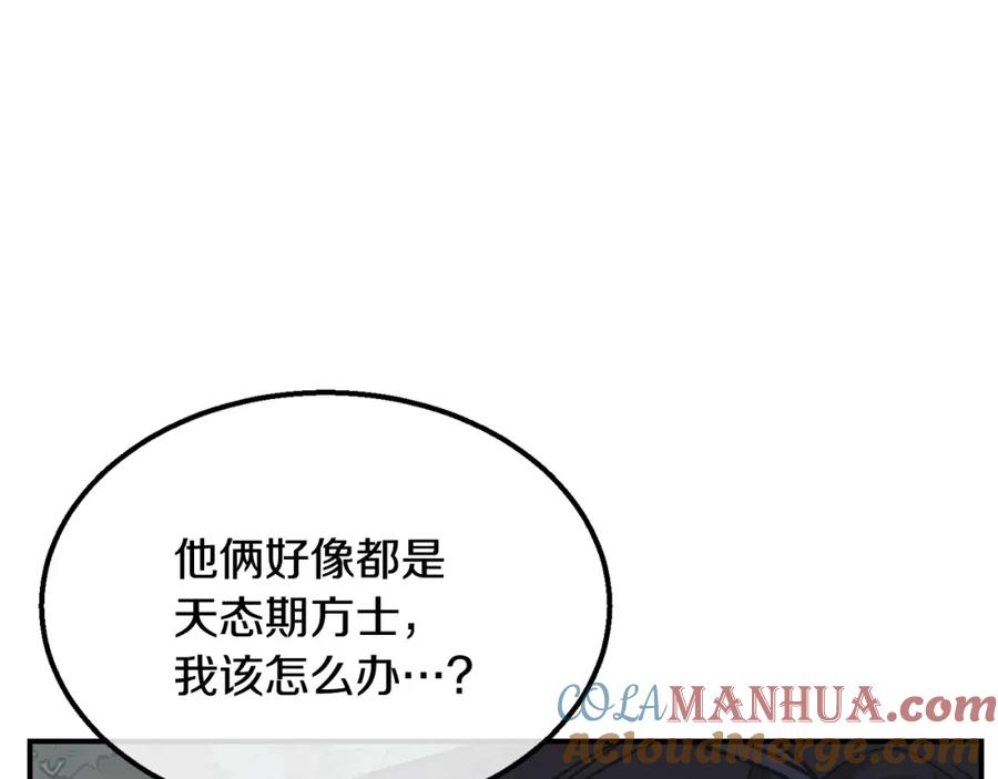 《千年方士》第11话 化险为夷 第25页