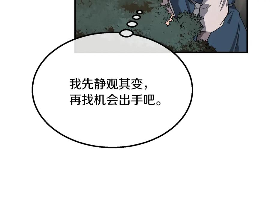 《千年方士》第11话 化险为夷 第31页